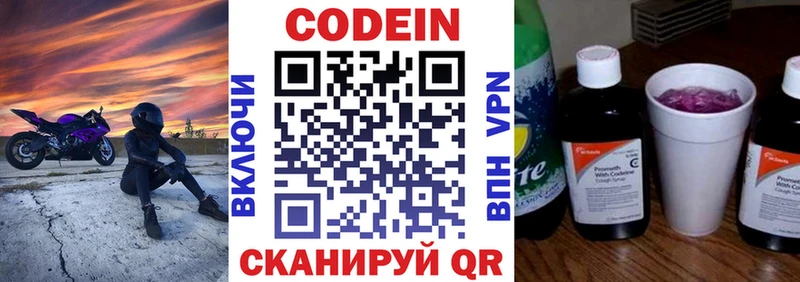Кодеин напиток Lean (лин)  Азов 