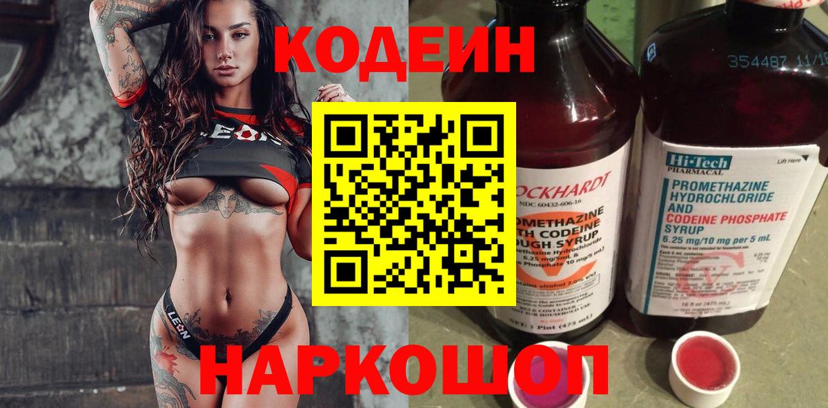 Кодеиновый сироп Lean Purple Drank  Вход с VPN  Азов 