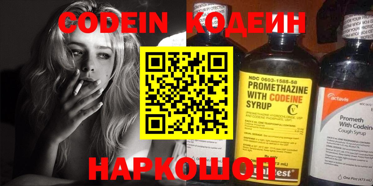 Кодеин напиток Lean (лин) Азов